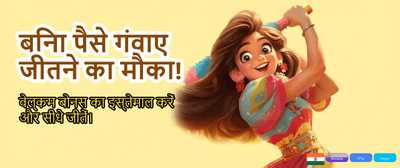 Exclusive BC Game India Rewards banner
